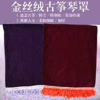 金丝绒古筝罩防尘罩防尘套盖布古筝琴披163mm通用筝罩 紫罗兰 浅紫流苏(165*40*8CM)