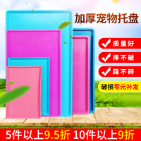 加厚宠物托盘底盘PP塑料托盘 狗笼猫笼托盘宠物接尿托盘粪盘 44X29X2.3CM 粉色