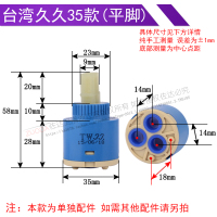 混水阀龙头阀芯冷热陶瓷芯35 40水阀家用通用芯子 水龙头配件 台湾久久35平脚(1个)