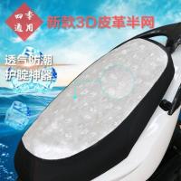 电动车防晒坐垫套电瓶车座垫套摩托车坐垫套防晒防水加厚座套 小号银白网孔防晒座套48-52厘米