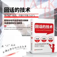 正版 回话的技术 书籍 高明的说话技巧 聪明的回话技术 人际交往幽默沟通学说话就是生产力好好说话的艺术技巧 培训书籍