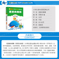 [4本28元系列]正版 蓝鲸的眼睛 彩图注音版 班主任推荐小学生必读丛书 小书虫阅读系列 6-9岁儿童 北京教育出版社