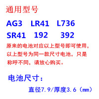 LR41 AG3 L736纽扣电池 SR41 392 192温度计发光耳勺电子手表