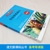 [4本28元系列]正版 鲁滨孙漂流记 书 备考导读版 6-9-12周岁青少年儿童文学名著 课外书阅读书籍 鲁宾逊