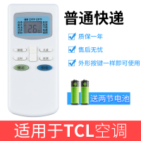 王牌TCL空调遥控器KT-TL1 TCL GYKQ-03 GYKQ-34 KFR-23GWE 普通快递