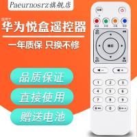 华为悦盒 EC6108V8 机顶盒遥控器支持移动电信联通