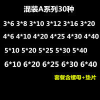 混装螺丝套餐十字半圆头螺丝螺母套装家庭常用大全M3M4M5M6M8 混装A系列30种0.8斤 送十字起子一把