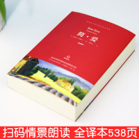 简爱 原著无删减完整版538页正版书籍全译本夏洛蒂勃朗特中文版老师推荐初中生中学必读世界文学外国小说初中生必读课外书名著