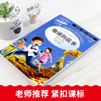 地球的故事正版四年级小学生三四五六年级必读课外书籍老师推荐经典无障碍阅读儿童文学世界名著小说故事书考点精练快乐读书吧