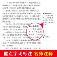 老师推荐]正版 水浒传 原著施耐庵学生版小学生青少年版课外书必读三四五六年级课外阅读书籍白话文3-6年级9-10-12岁