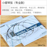 小提琴弦钢丝型小提琴琴弦专业演奏1234弦eadg套弦单根自选 套弦四根(即1234弦各1根)