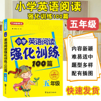 方洲新概念 小学英语阅读强化训练100篇 五年级 5年级 品牌图书 修订版英语课外阅读 英语提高 英语读物