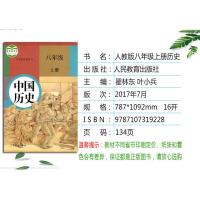 正版 部编版人教版8八年级上册历史书人教版8八上中国历史课本教材 人民教育出版社初二历史七上义务教育教科书