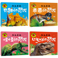 大图大字我爱读 恐龙帝国 有趣的恐龙 凶凶的恐龙 怪怪的恐龙 乖乖的恐龙 4本注音版 幼儿课外阅读宝宝早教亲子故事