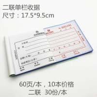 生兴二联三联四联单栏多栏收据单据收据48K收款收据10本价 二联单栏收据[10本装]