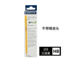 德国施德楼133铅笔六角黄杆儿童学生写字铅笔134盒装HB 2H 2B 133-HB(盒装)