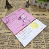 一百条裙子正版(国际大奖小说升级版)/荣获纽伯德儿童文学奖/儿童文学故事/成长推荐书籍小学生二三四年级课外书/新蕾出版社