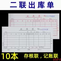 青联出库单入货入库单领料单二联三联仓库出入库发货本据单据无碳复写收料采购2两进货自带复写3票据单 [出库单二联]10