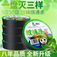 灭蝇香5盒50盘 无烟苍蝇蚊香盘驱蚊家用清香型无毒批发
