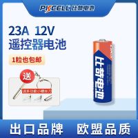 比苛23a 12v电池27a 12v电池车库卷帘门窗帘遥控器家用玩具23a12v电池遥控门铃吊灯遥控器电池原装 23A