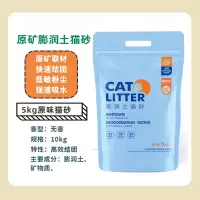 蒙爱它膨润土猫砂10公斤kg猫咪猫砂用品猫沙除臭原味直发20斤 5公斤原味