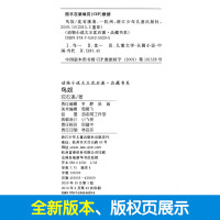正版 鸟奴 动物小说大王沈石溪品藏书系中小学生课外阅读书不带拼音儿童文学书籍 浙江少年儿童出版社共243页DB