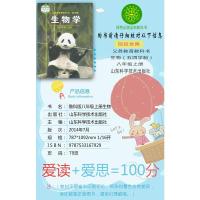 正版2021五四学制鲁科版八年级上册生物书八年级生物上册课本山东科学技术出版社初三生物上册生物学八年级上册教材教科书