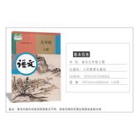 2021适用部编新版初中学9九年级上册语文书课本教材教科书人教版 16K大本RJ初三语文上学期语文九年级上册 人民教育出