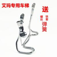 电动车双撑后脚支架电动自行车梯后腿后撑脚架车腿大支架16寸 16寸老式艾玛专用车梯