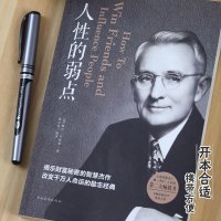 人性的弱点 卡耐基 中文版励志书籍正版 心理学马云成功学优点厚黑学 心灵鸡汤人生哲理哲学人际关系职场创业生活经商书