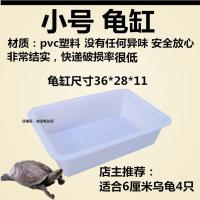 乌龟缸大号 龟箱塑料过滤造景白色饲养盒子小号整理箱带晒台 小号龟缸[促销特价]