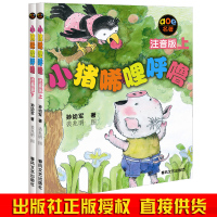 正版小猪唏哩呼噜注音版上下全套2册 孙幼军著幼儿童读物故事书籍绘本小猪稀里呼噜小学生阅读的课外书 一年级 1-2二年级