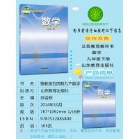 正版2021五四学制9九年级下册数学书鲁教版课本九下数学书教材初中九年级数学下册教科书九年级下数学鲁教版九年级下册数学书