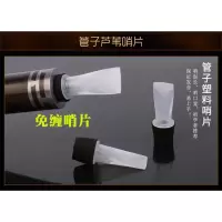专业塑料管子哨片免修哨片管子嘴管子乐器塑料哨子管哨片 专业管子哨小号[E调小F调小G调