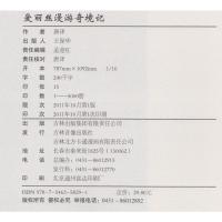 正版双语版 爱丽丝漫游奇境记书籍(英汉对照) 漫游梦游奇境世界名著小说爱丽丝梦游仙境 中英文对照书籍学英语读物