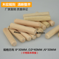 木栓M8*40 1000个/包 圆木榫8mm连接件木梢木塞木棒橱柜配件