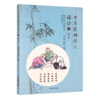 正版 中华经典诗文诵读6 六年级小学生古诗文阅读 诵读古文选粹教材中华诗文教育学会重点推荐读本 山东教育出版