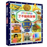 正版 海豚 法国趣味图解小百科 了不起的发明 儿童课外阅读 科学启蒙书 儿童读物 科普百科 7-10岁 日常生活 通讯交