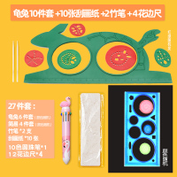 百变万花尺魔幻套装手抄报模板小学生素材镂空模板多功能尺子儿童益智文具创意画繁花曲线规绘画图案神器 27件套(龟兔6件+简