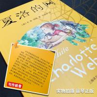 正版夏洛的网任溶溶系列书籍三四五六年级小学生版插图课外绘本书6-10-12岁儿童文学小说非注音版国际大奖书籍书儿童读物