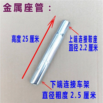 鞍座儿童自行车配件童车通用鞍座座子座位坐管子坐垫单车座椅 管子25厘米（口径上2.2—下2.5）