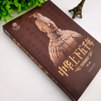 [彩图加厚版]正版 中华上下五千年 正版全套白话文中国通史中小学生版中国历史青少版世界名著小学版成人版历史书籍