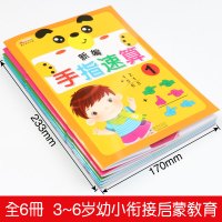 手心算教材 手指速算心算脑算幼儿园教材新编手指速算教材附练习册儿童算术手指快算全脑数学一分钟速算学前数学思维训练正版