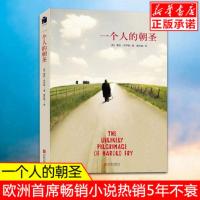 正版 一个人的朝圣(新版)蕾秋乔伊斯著 同名电影拍摄中 欧洲2013年小说 温情爱情励志文学情感小说