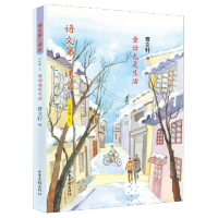 童话也是生活8上 语文第二课堂 初中版 曹文轩编 每单元附导读文字 山东画报 新华书店 正版