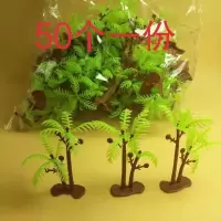 生日蛋糕装饰塑料小椰树50个 情景蛋糕装饰小树插件卡通椰树 塑料小椰树50个（高8厘米）