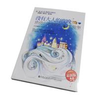 正版感动小学生的100个故事没有大人的夜晚读品悟感动系列 正版 少儿励志文学书籍 课外读物 儿童畅量大优惠