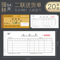 20本装单三联带复写横式三联单据财会用品销货清单二联单3联单二联收款收据出库单三联二连 20本装二联单(