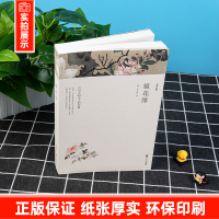 镜花缘书籍正版李汝珍文联出版社初中生七年级上册必读世界名著文学教育读物书籍学校推荐7年级语文配套阅读文学古典小说