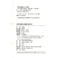 新版 小学生经典古文诵读 修订版 王慧琴 3456三四五六年级古诗词语文课本小古文领先阅读文言文国学成语寓言故事宁波出版